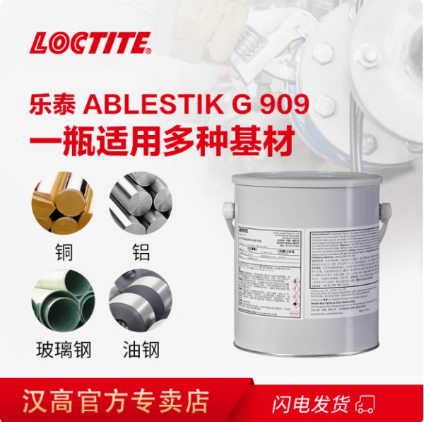 LOCTITE乐泰 G909单组分环氧结构胶耐高温150°磁钢粘接 加热固化