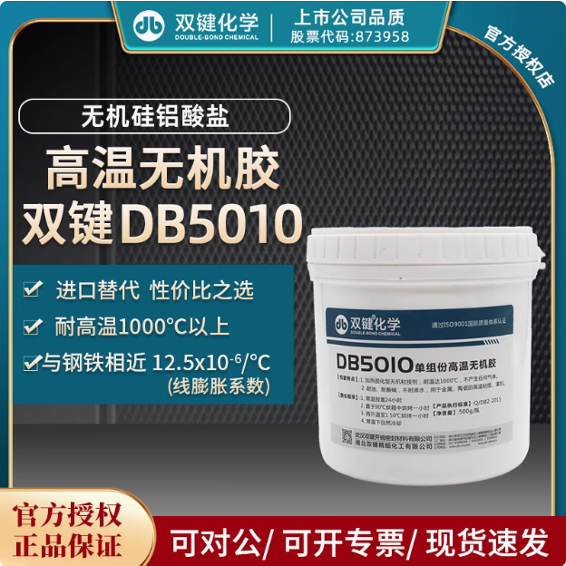 雙鍵DB5010無機硅鋁酸鹽高溫密封膠粘劑