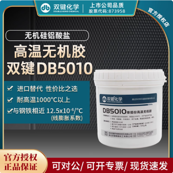 雙鍵DB5010無機硅鋁酸鹽高溫密封膠粘劑