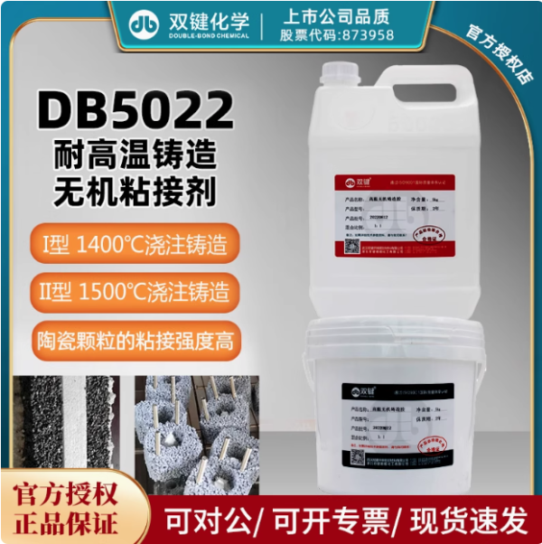 雙鍵DB5022耐高溫鑄造無機粘接劑耐磨金屬件鑄造膠陶瓷復合錘頭膠
