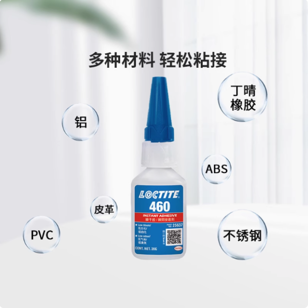 樂泰460瞬干低氣味低白化快干膠金屬皮革紙張塑料粘接劑