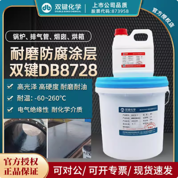 双键DB8728改性环氧耐溶剂耐高温防腐耐磨涂层高光泽锅炉