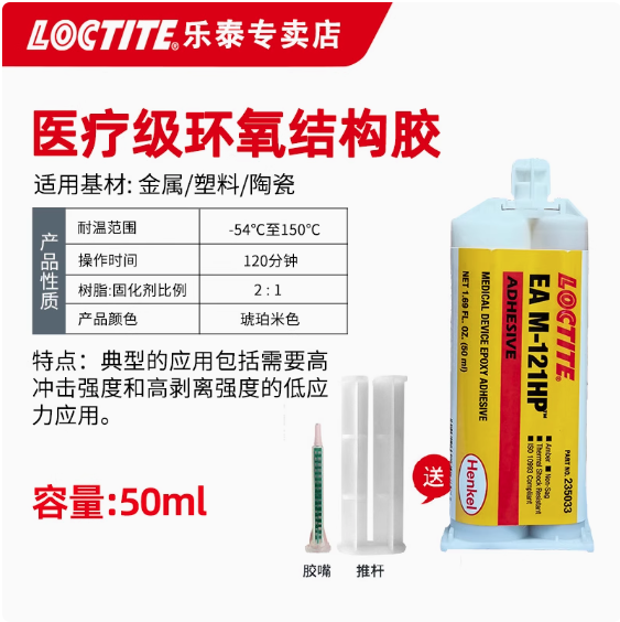 乐泰M-121HP环氧树脂胶不流挂塑料金属陶瓷结构胶