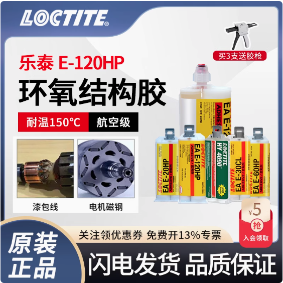 乐泰环氧胶 120HP 结构胶耐高温电焊焊接铸工胶30CL灌封胶