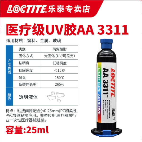 汉高乐泰UV胶 AA 3311紫外线光固化 25ml胶 UV无影胶