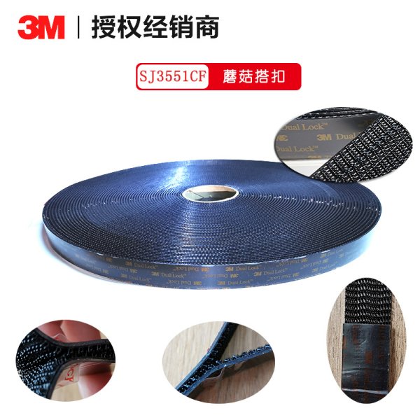 3M SJ3551CF 工业搭扣魔术贴 SJ3551汽车尼龙搭扣 