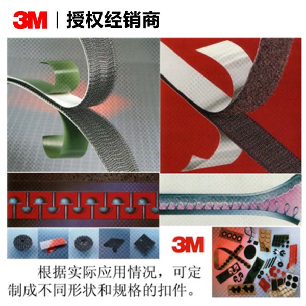 3M SJ3551CF 工业搭扣魔术贴 SJ3551汽车尼龙搭扣 