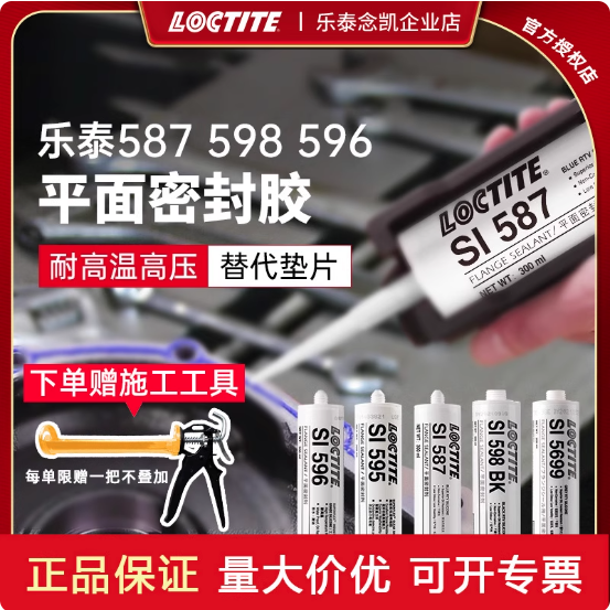 乐泰S1 5699发动机密封胶S1587 5970 5640耐高温油底壳密封剂