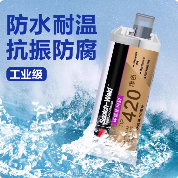 3M DP420结构胶黑 白色环氧树脂双组份耐高温AB胶密封胶