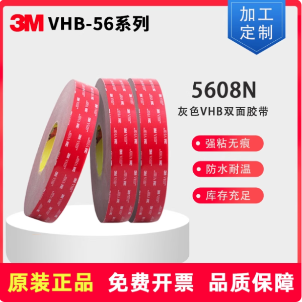 3M双面胶带 5608N-GF VHB灰色防水耐高温泡棉双面胶