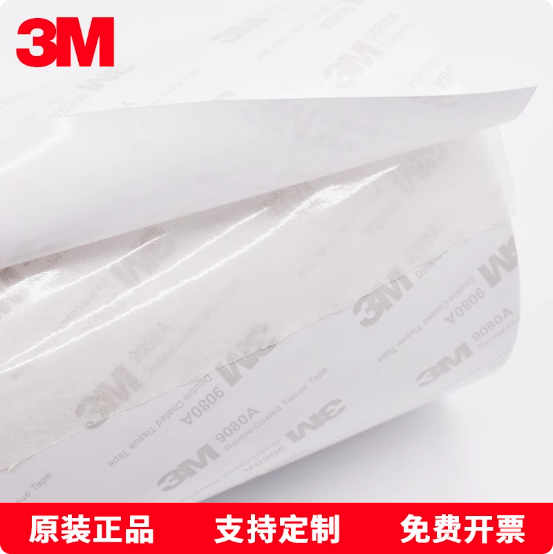 3M双面胶带9080A无纺布薄棉纸高粘高温摆件挂钩灯条无痕