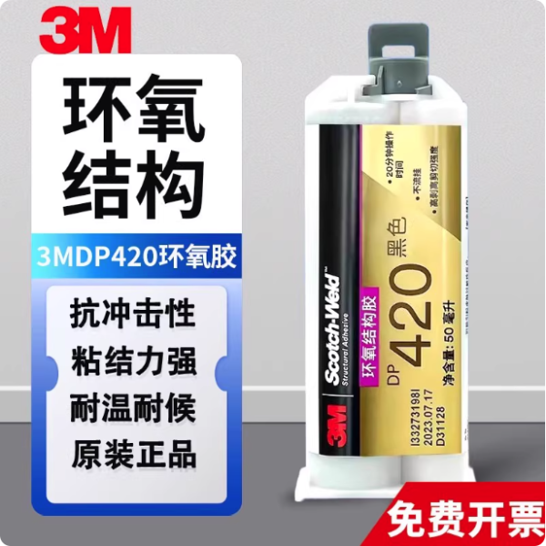 3M DP420结构胶黑 白色环氧树脂双组份耐高温AB胶密封胶