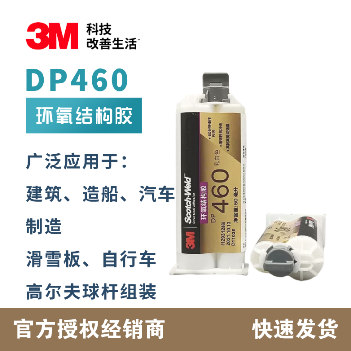 3M结构胶黏剂 DP460双组份陶瓷环氧AB胶 
