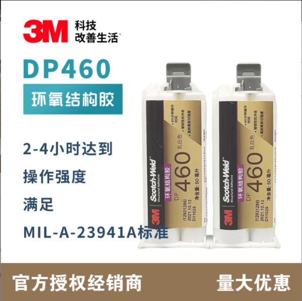 3M结构胶黏剂 DP460双组份陶瓷环氧AB胶 