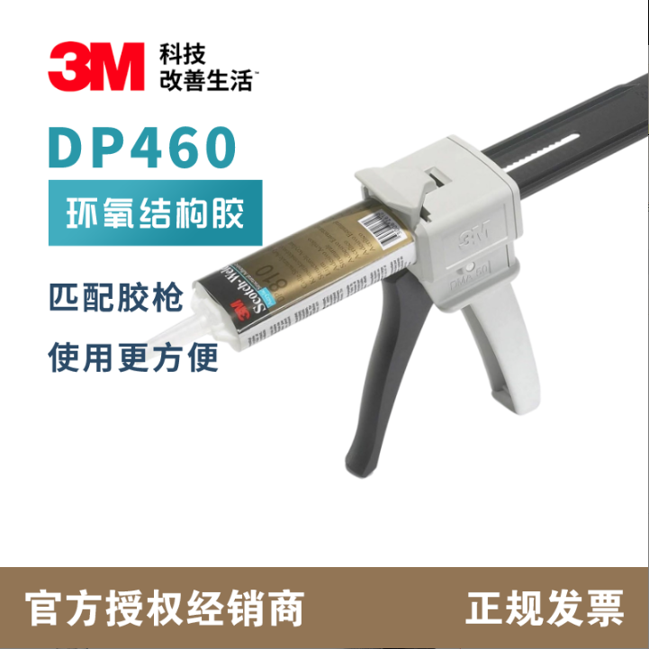 3M结构胶黏剂 DP460双组份陶瓷环氧AB胶 