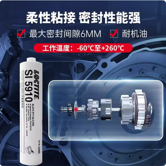 乐泰S15910平面密封胶柔性粘接发动机油底壳平面胶耐油性腐蚀
