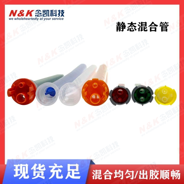 AB混合结构胶混合管 胶嘴 1：1；10:1配双组份结构AB胶