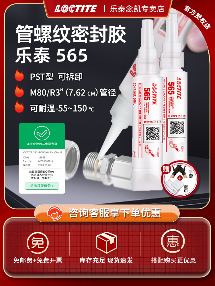 汉高乐泰565金属管道螺纹密封剂50ML 低强度高粘度金属管接头锁固