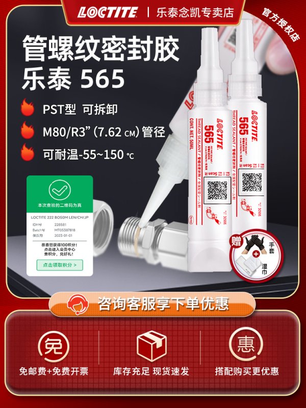 汉高乐泰565金属管道螺纹密封剂50ML 低强度高粘度金属管接头锁固