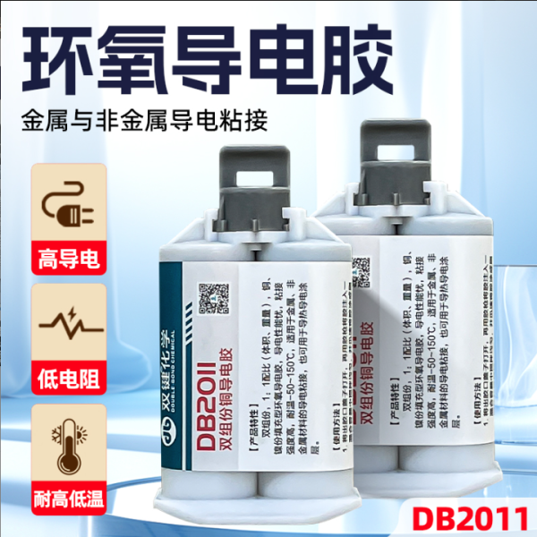 双键DB2011金色粘接强度高 环氧树脂铜粉导电焊接连接固定胶水