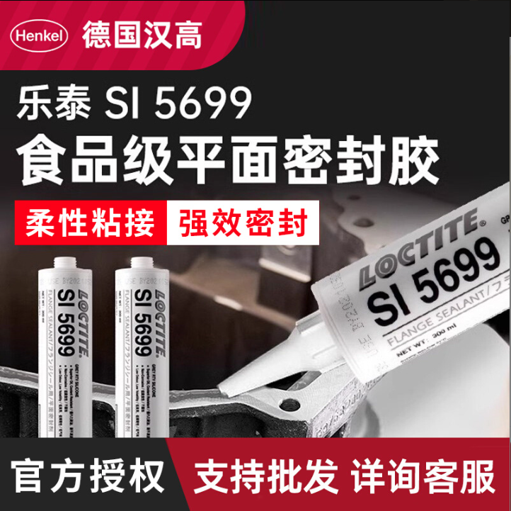 乐泰5699平面密封胶5900 5910 5920 耐高温粘接剂