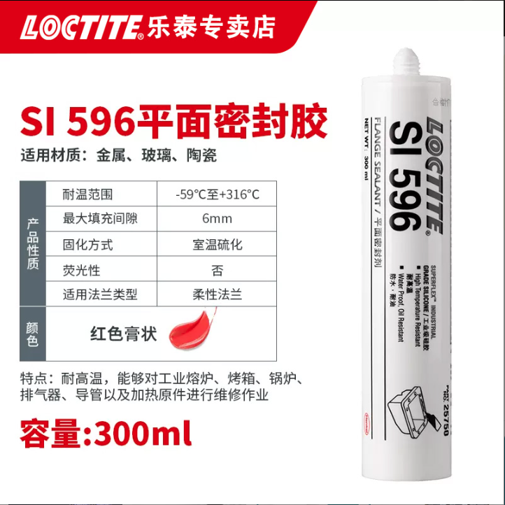 乐泰587 596 598 595 5900 5699 207硅橡胶平面密封剂