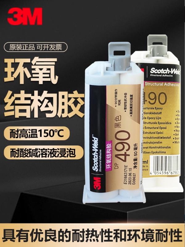 3M DP490结构胶 3mdp490黑色耐高温环氧树脂AB胶水