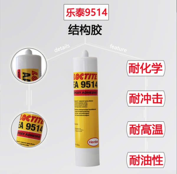 汉高乐泰 EA 9514 增韧型单组份热固化环氧胶灰色膏状300ML