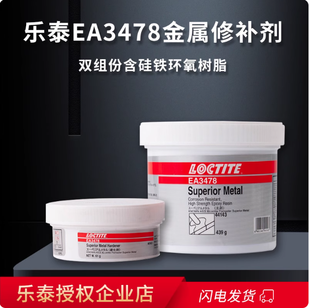 乐泰 EA3478 含硅铁环氧金属修补剂 修复键槽轴承箱耐磨损