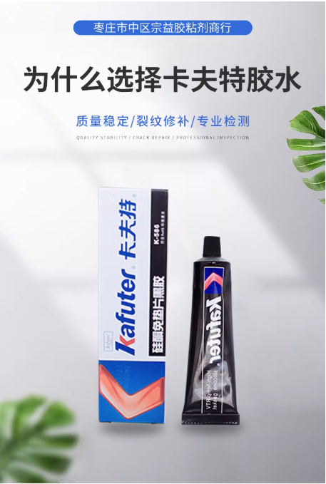 卡夫特免垫片密封胶586黑胶机械汽车电子电器粘接高温密封胶