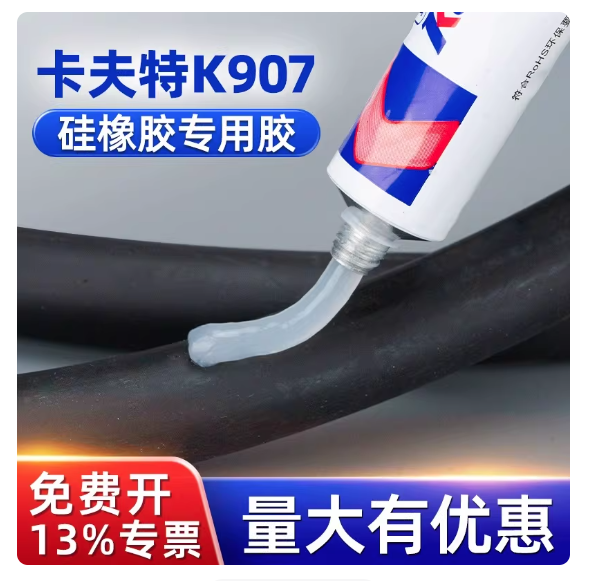 卡夫特907胶粘接剂耐温胶水