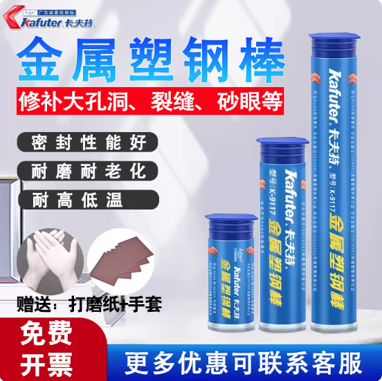 卡夫特金属塑钢棒k-9117金属修补胶铝油箱暖气片管道补漏胶铸铁胶