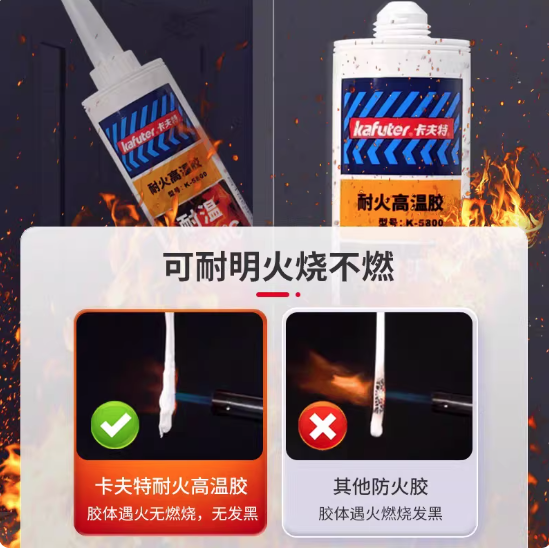卡夫特密封胶K-5800防火阻燃胶耐温1280℃C管道油烟机锅炉密封胶