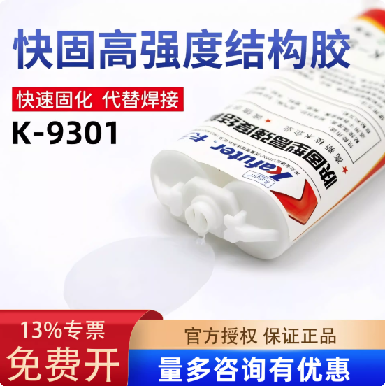 卡夫特K-9101/9301环氧树脂胶ab胶透明结构胶速干防水绝缘