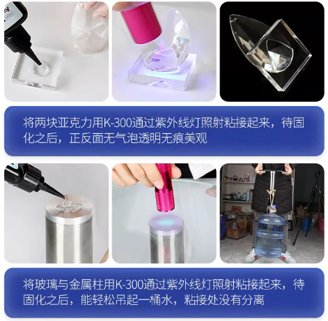 卡夫特uv胶306无影胶紫外线固化透明金属玻璃亚克力PVC无痕快干胶