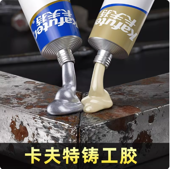 卡夫特K-9119铸工胶金属胶水焊接剂砂眼裂缝修补胶耐高温