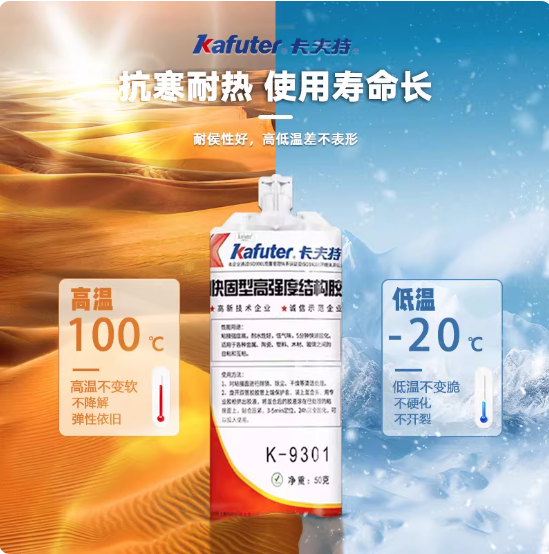 卡夫特K-9101/9301环氧树脂胶ab胶透明结构胶速干防水绝缘
