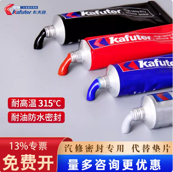 卡夫特K-588免垫片发动机密封胶汽修法兰盘防油耐高温硅酮密封胶