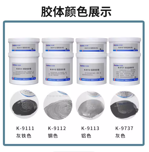 卡夫特工业修补剂K-9112钢质/9113/9737/9111铸铁胶铸工胶粘度