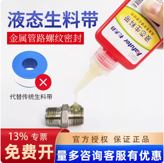 卡夫特液态生料带水龙头生料带螺纹锁固胶耐高温液体生料带