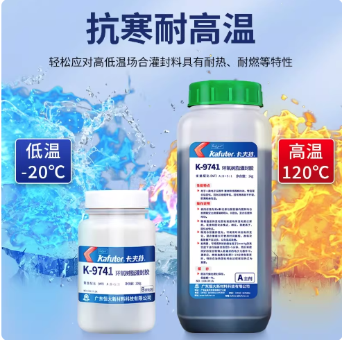 卡夫特K-9741/9761环氧树脂ab胶灌封胶电子电器防水线路板灌封胶