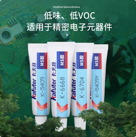 卡夫特K5409/6668電子黃膠耐高溫膠改性硅烷阻燃防火膠絕緣膠白膠