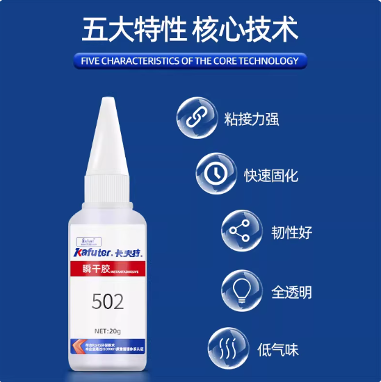 卡夫特502瞬干胶透明胶金属陶瓷皮革木材手工胶速干胶