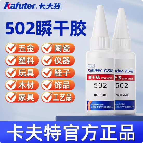 卡夫特502瞬干胶透明胶金属陶瓷皮革木材手工胶速干胶