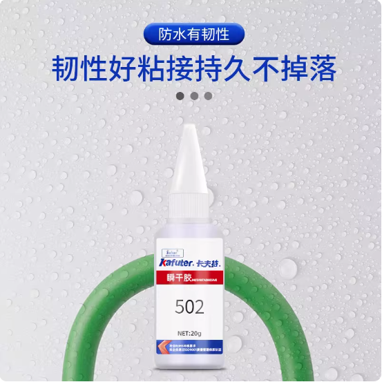 卡夫特502瞬干胶透明胶金属陶瓷皮革木材手工胶速干胶