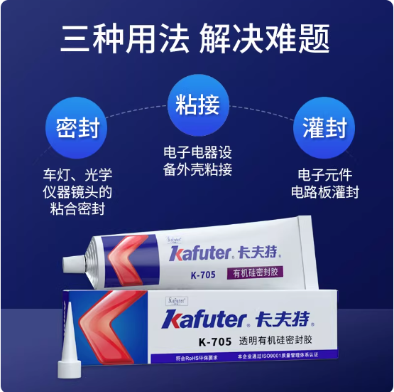 卡夫特 K-705 透明硅橡胶 防水防潮耐温涂层线路板密封