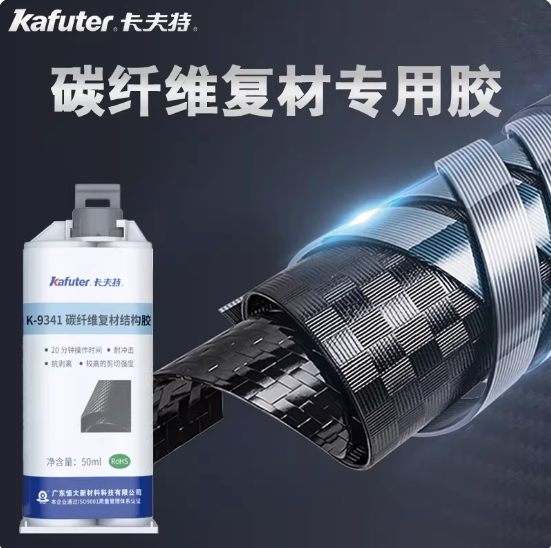 卡夫特碳纖維膠 K-9341 黑色環氧膠強度耐沖擊粘金屬玻璃塑料