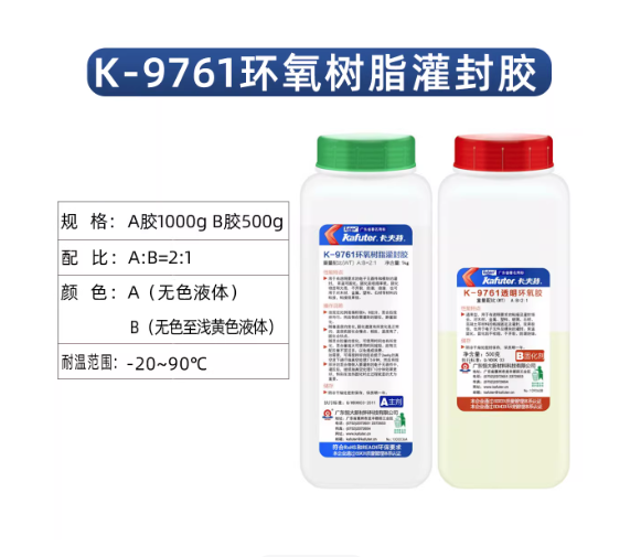 卡夫特环氧树脂ab胶灌封胶K-9741/K-9761电子电器线路板灌封防潮