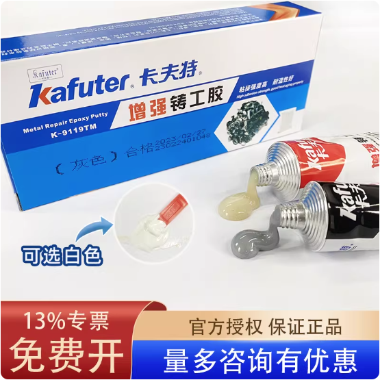 卡夫特增强铸工胶金属胶水焊接剂AB胶砂眼暖气片排气管修补胶
