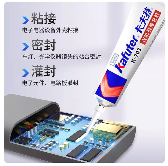 卡夫特硅橡胶K-703/K-706有机硅密封胶电子元件设备传感器密封胶